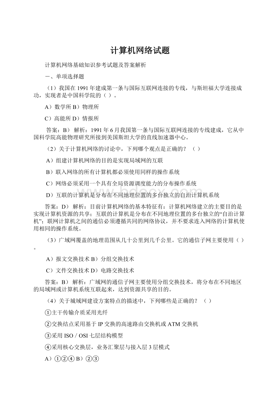 计算机网络试题.docx