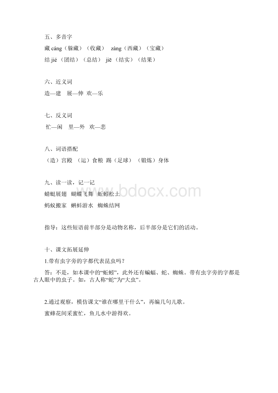 统编版一年级语文下册第五单元知识点梳理Word文件下载.docx_第3页