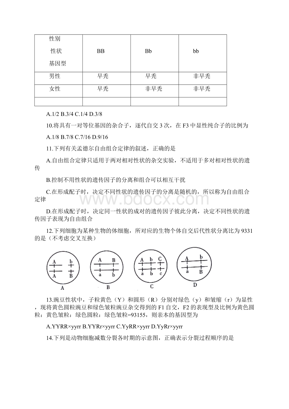 河北省石家庄市学年高一下学期期末考试生物试题含答案推荐.docx_第3页