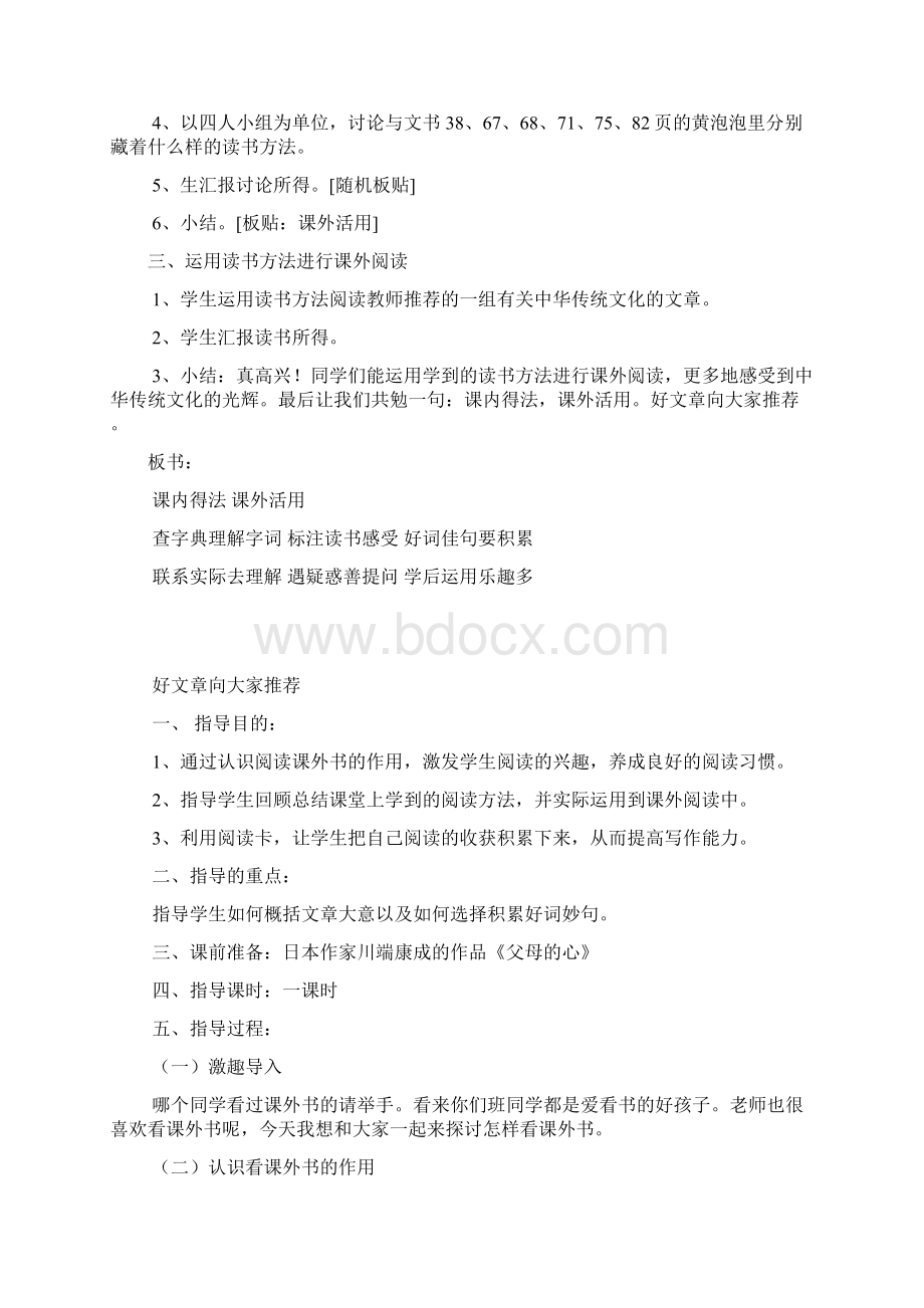 三年级阅读指导课教案3Word文档格式.docx_第2页