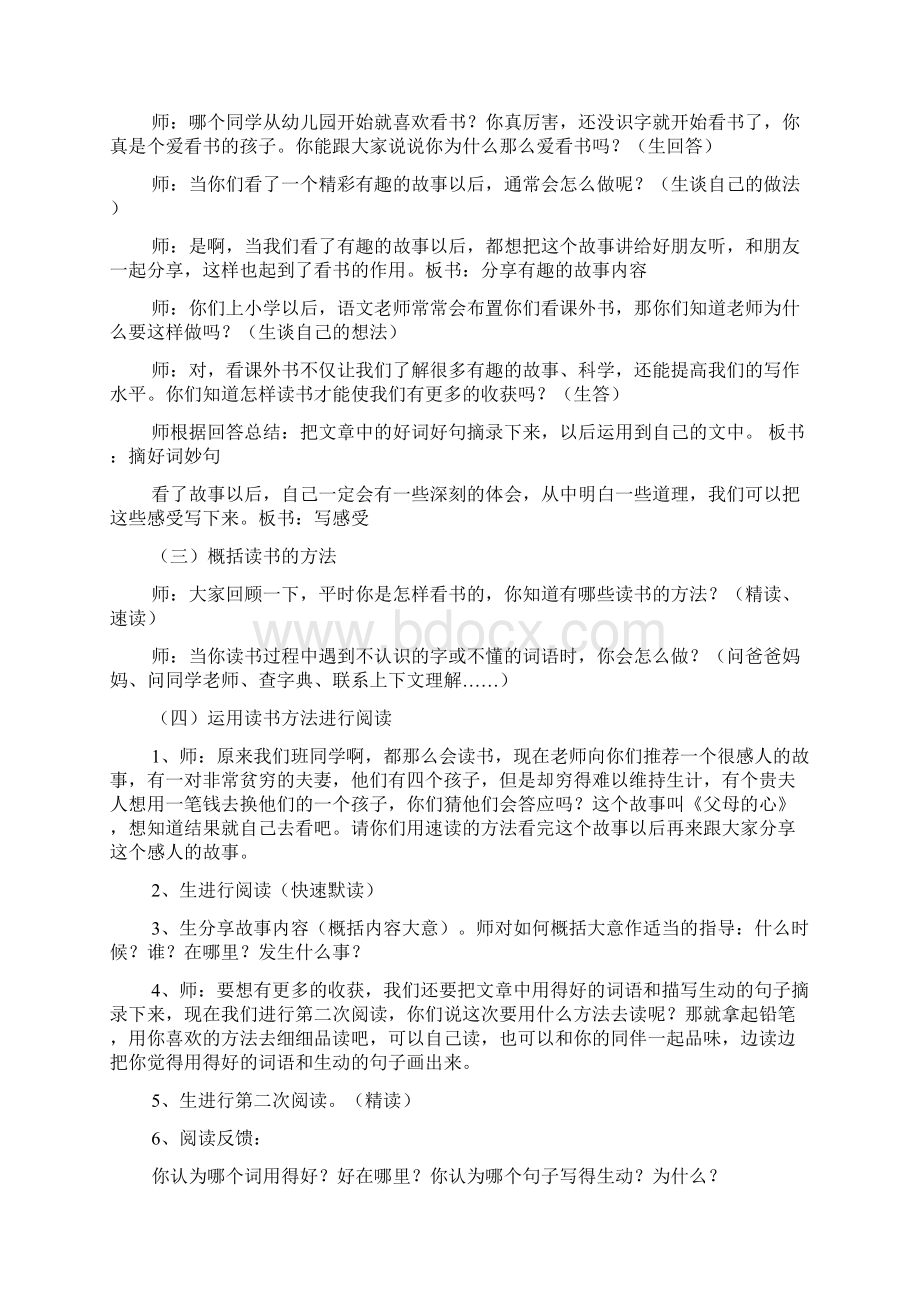 三年级阅读指导课教案3Word文档格式.docx_第3页