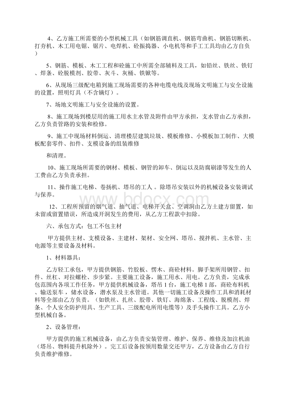 建筑劳务合同书1Word文档格式.docx_第2页