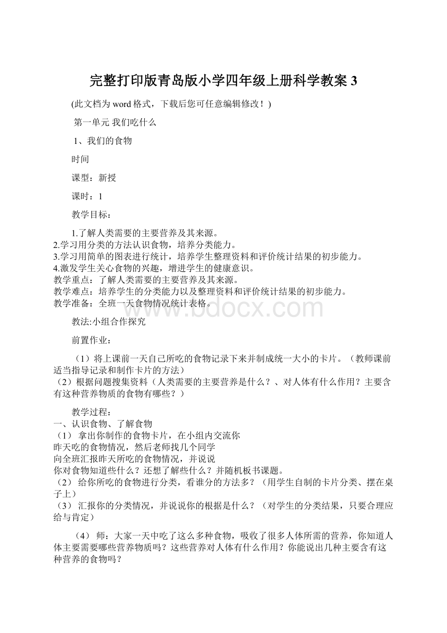 完整打印版青岛版小学四年级上册科学教案3.docx