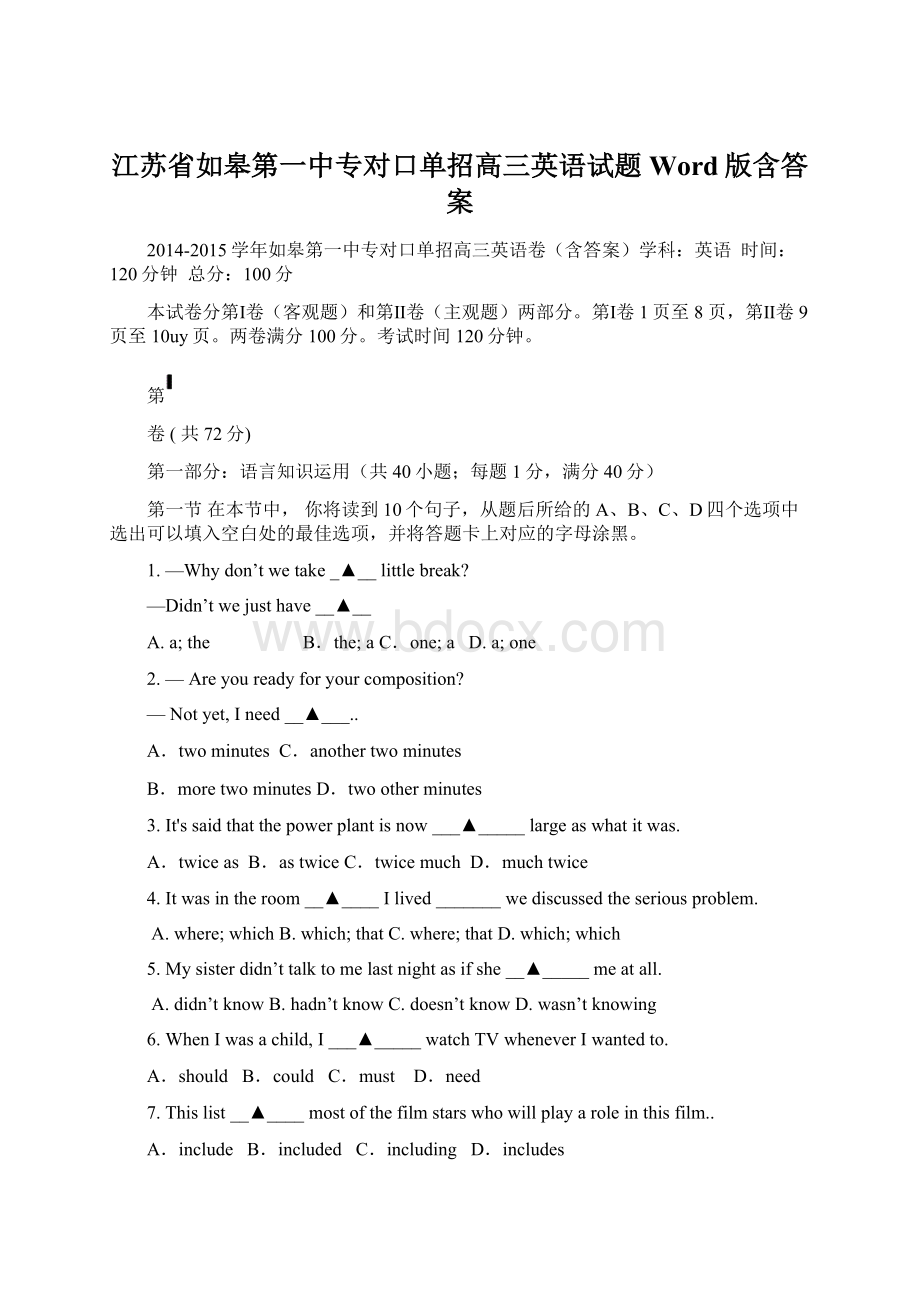 江苏省如皋第一中专对口单招高三英语试题 Word版含答案Word文件下载.docx_第1页