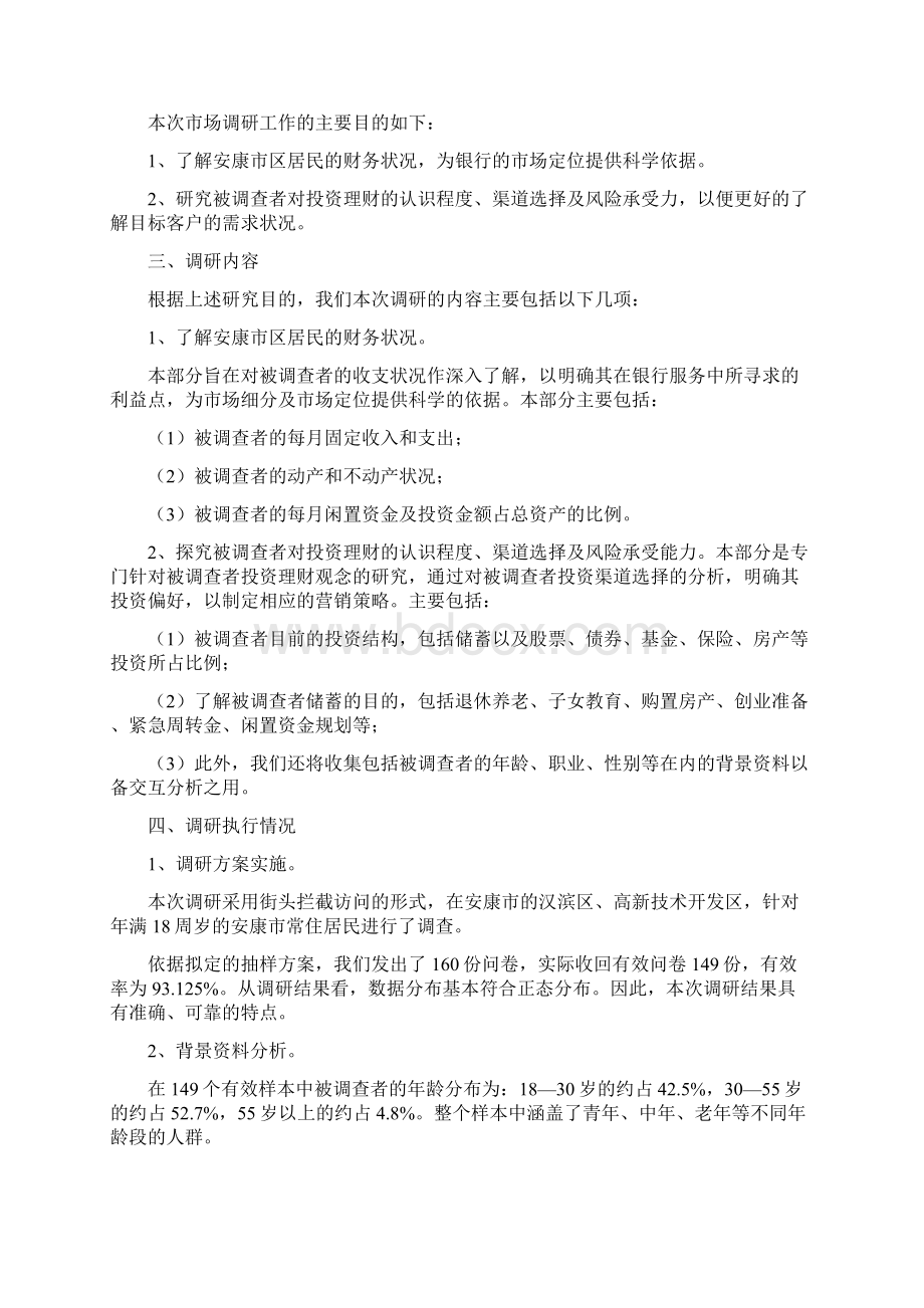 安康市居民投资理财行为调研分析报告.docx_第2页