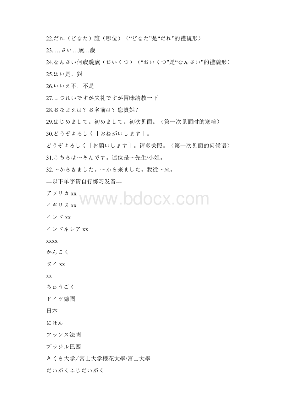 大家的日语1全单词Word文档下载推荐.docx_第2页
