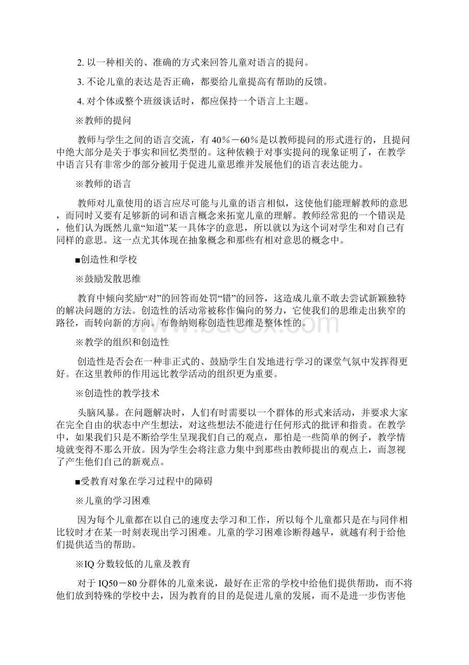 师纲5.docx_第2页