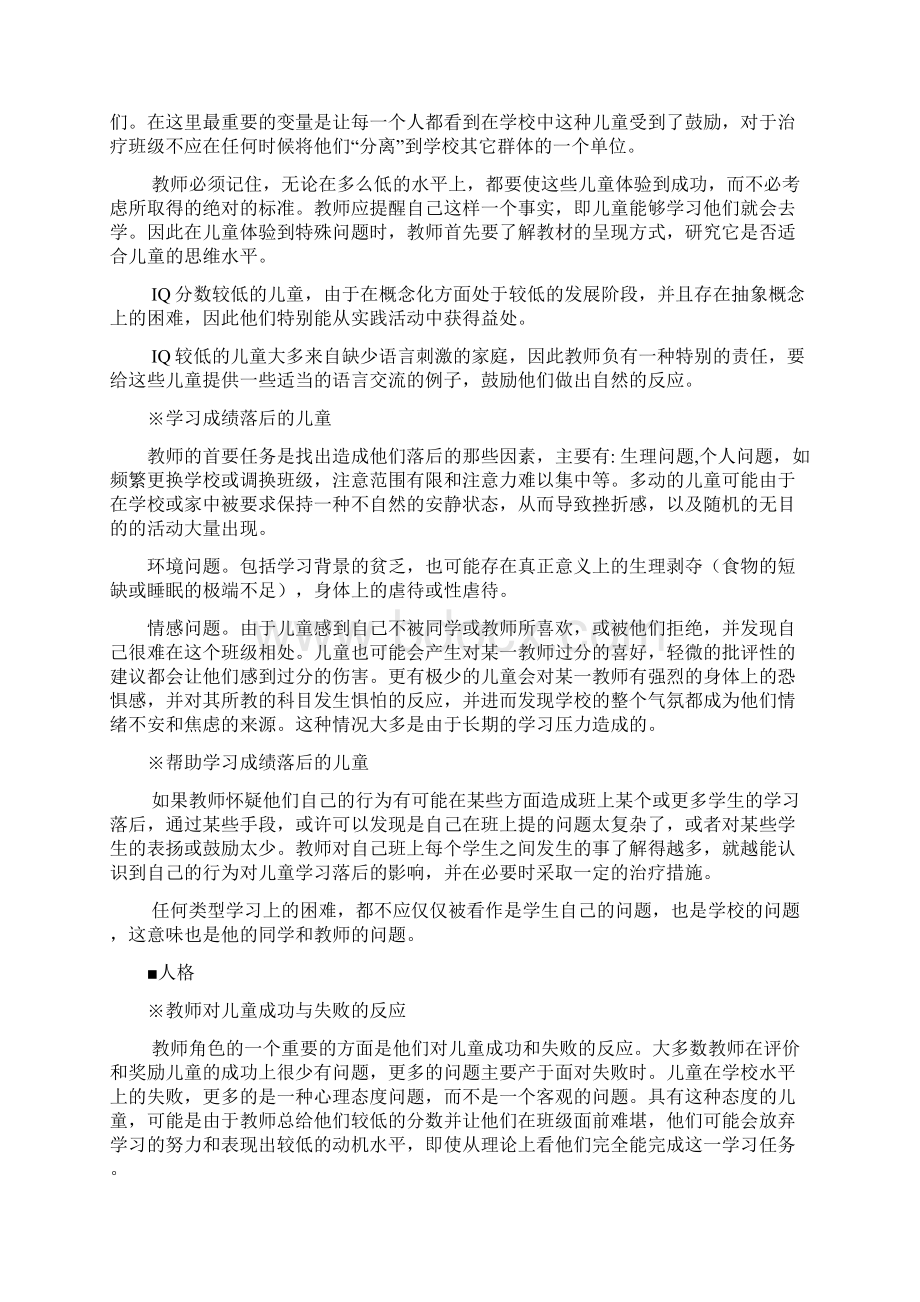 师纲5.docx_第3页