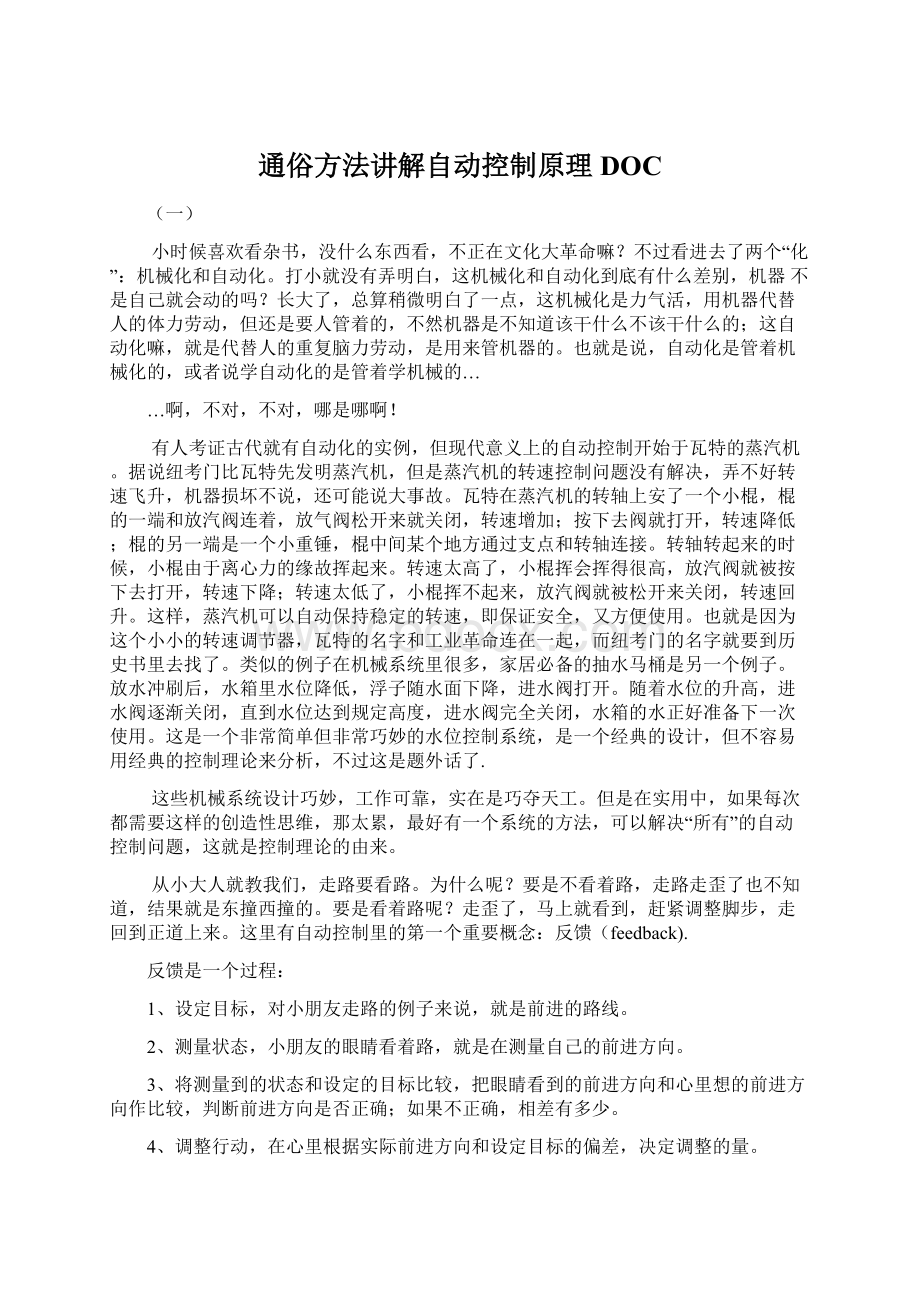 通俗方法讲解自动控制原理DOC.docx_第1页