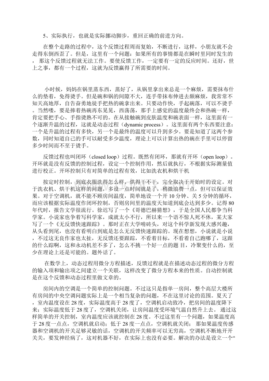 通俗方法讲解自动控制原理DOC.docx_第2页