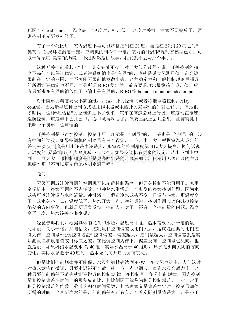 通俗方法讲解自动控制原理DOC.docx_第3页