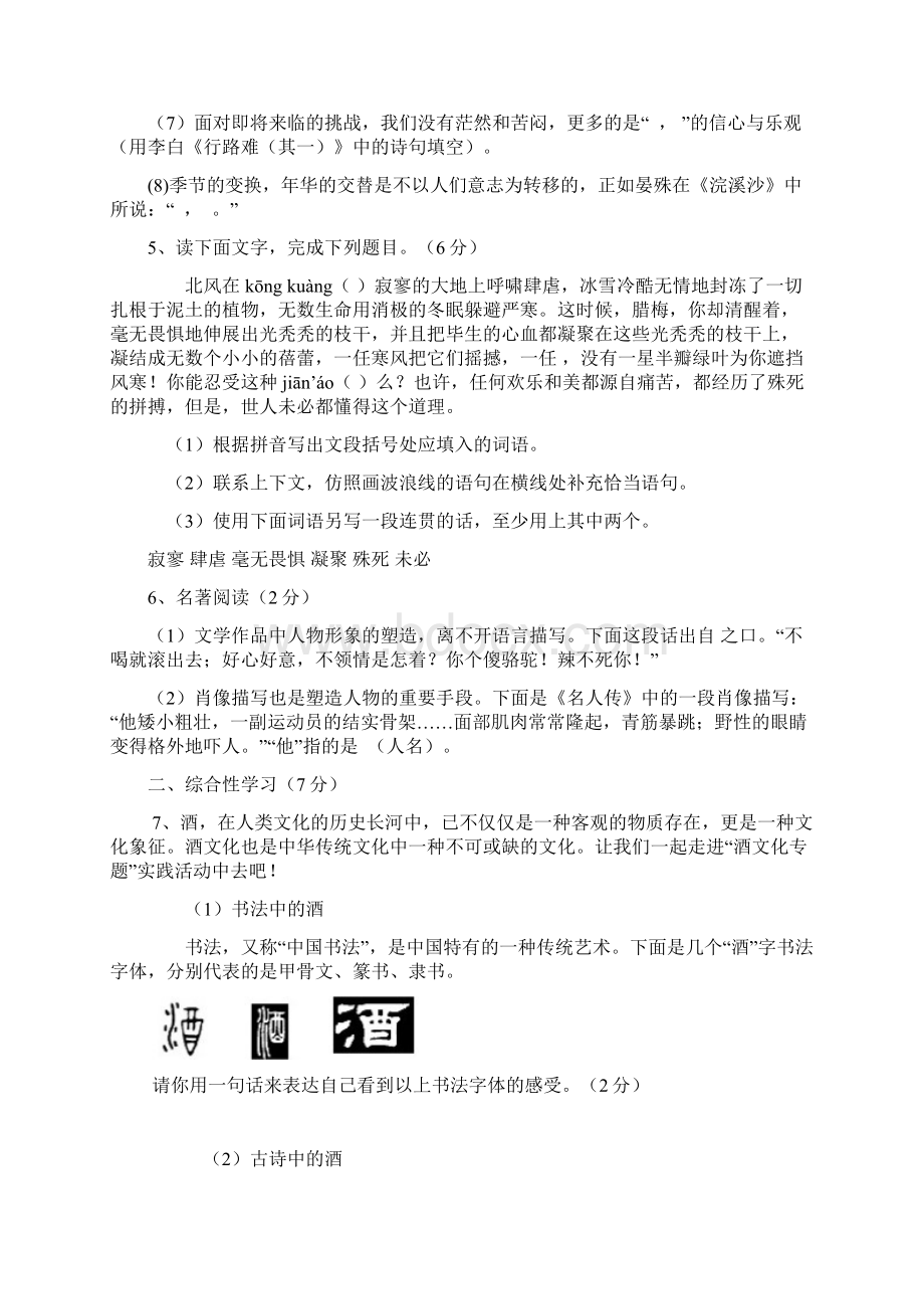 中考语文第三次模拟测试题5附答案解析文档格式.docx_第2页