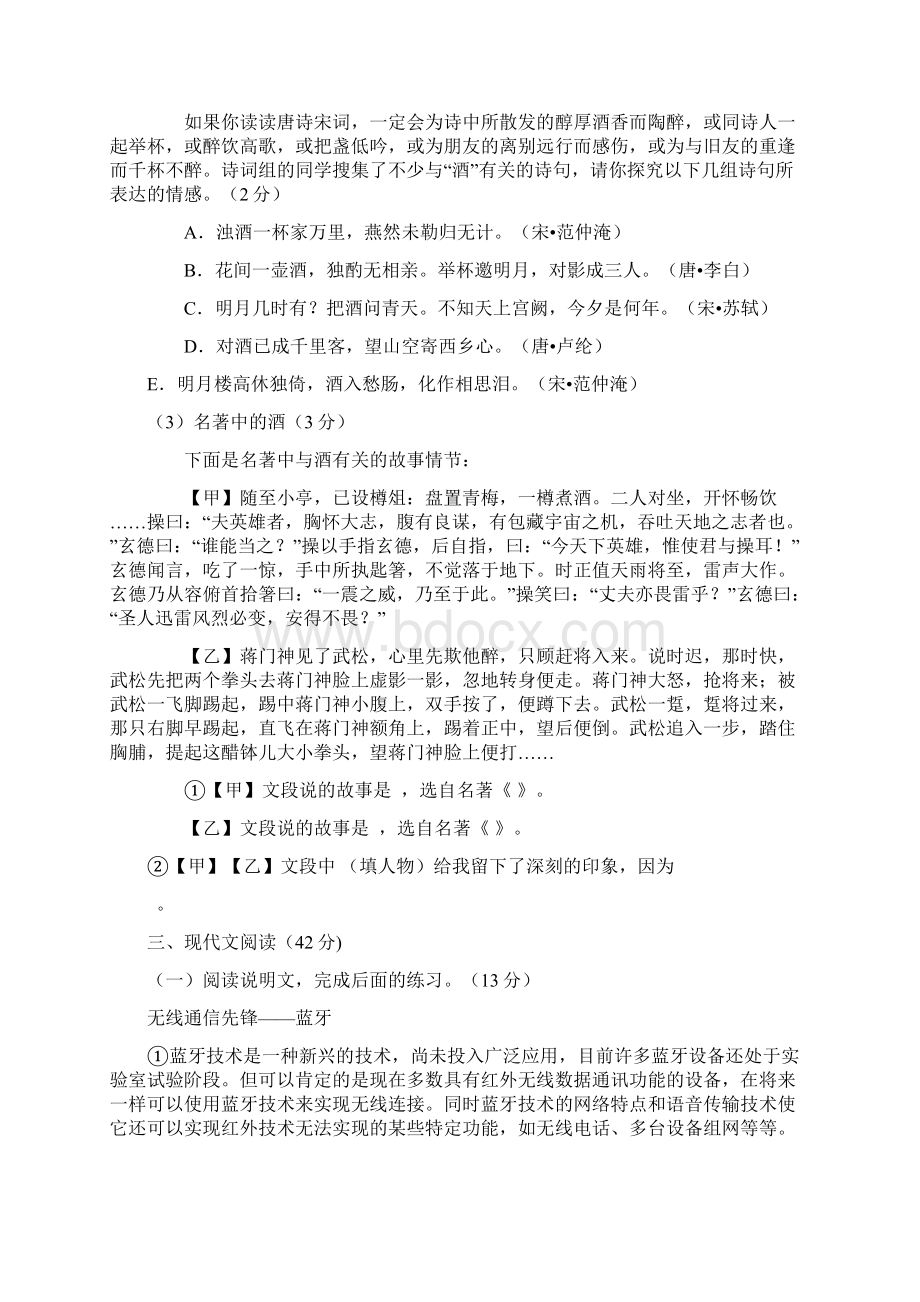 中考语文第三次模拟测试题5附答案解析文档格式.docx_第3页