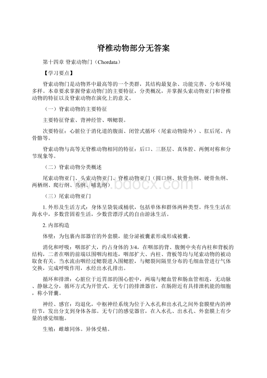 脊椎动物部分无答案.docx