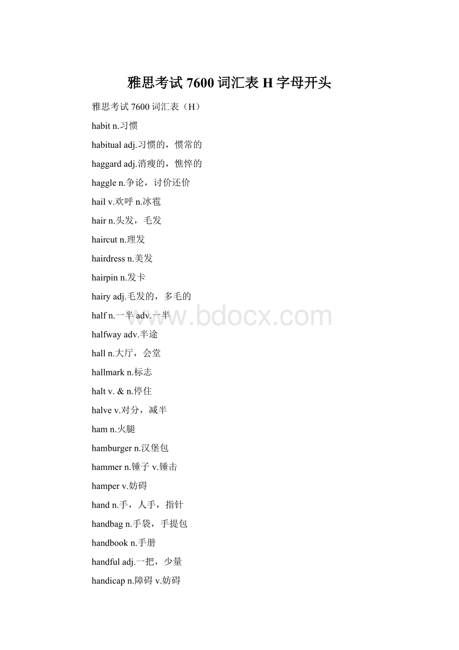 雅思考试7600词汇表H字母开头文档格式.docx_第1页