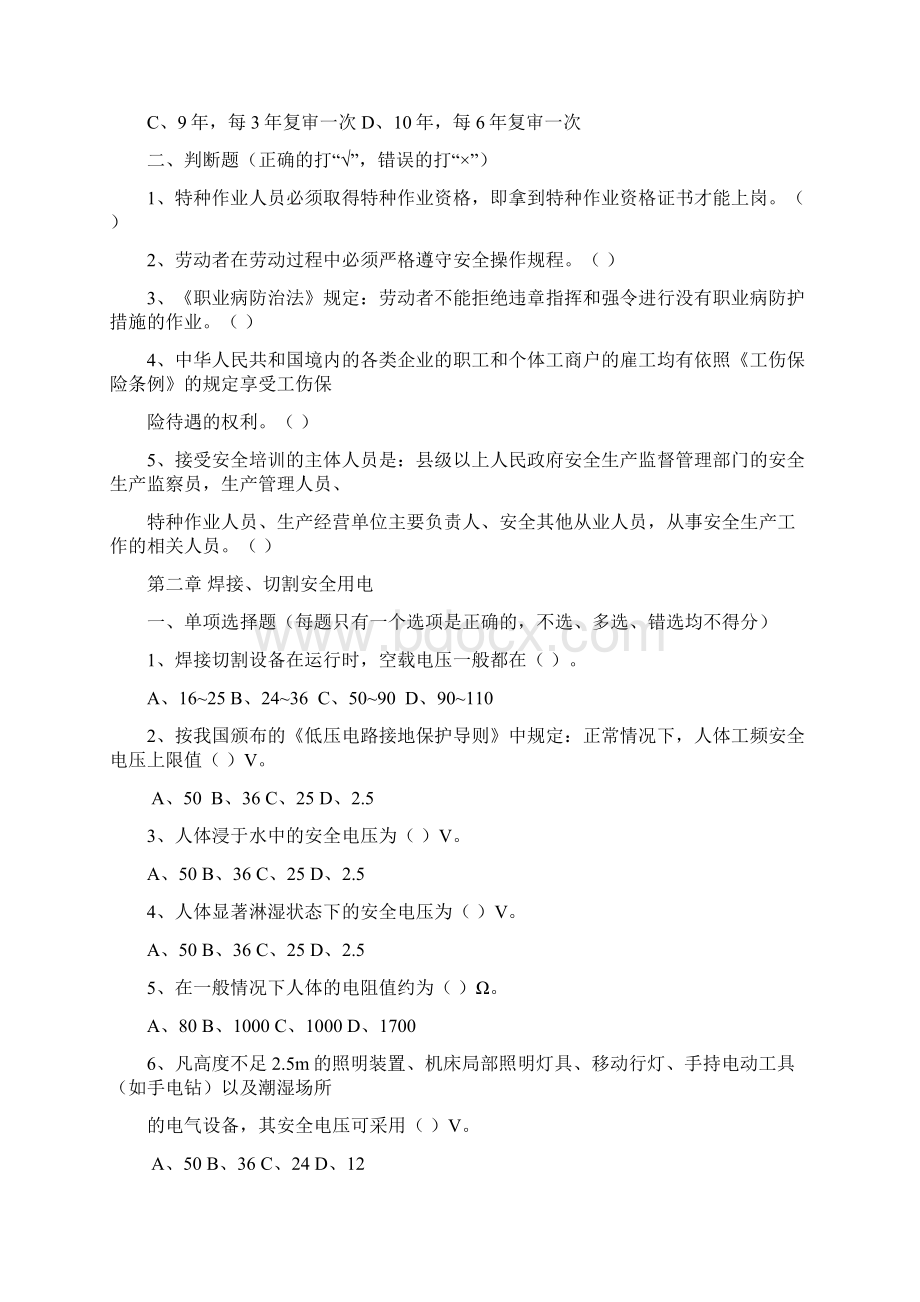 焊接热切割习题换证.docx_第2页