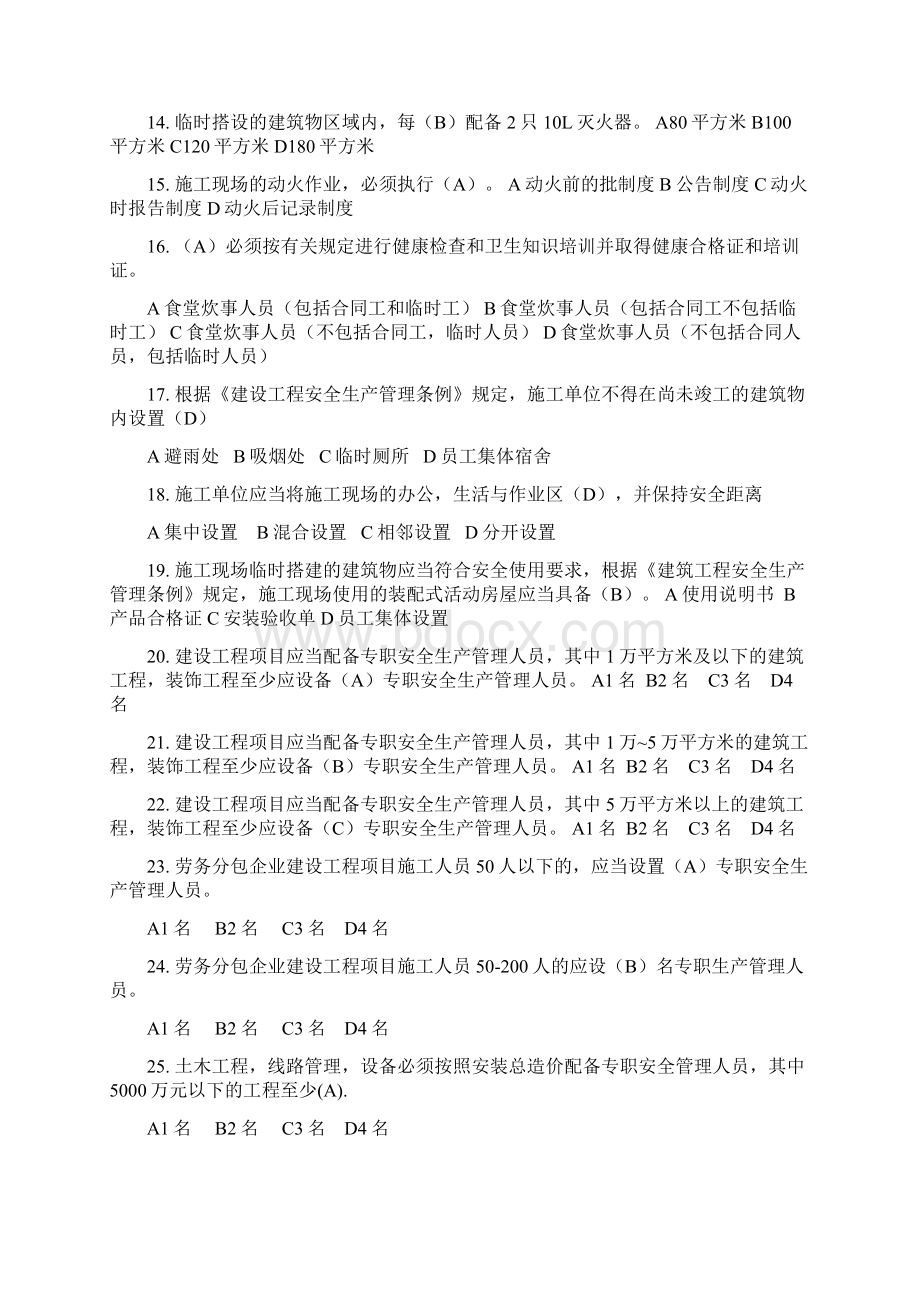 B类安全员考试复习资料.docx_第2页