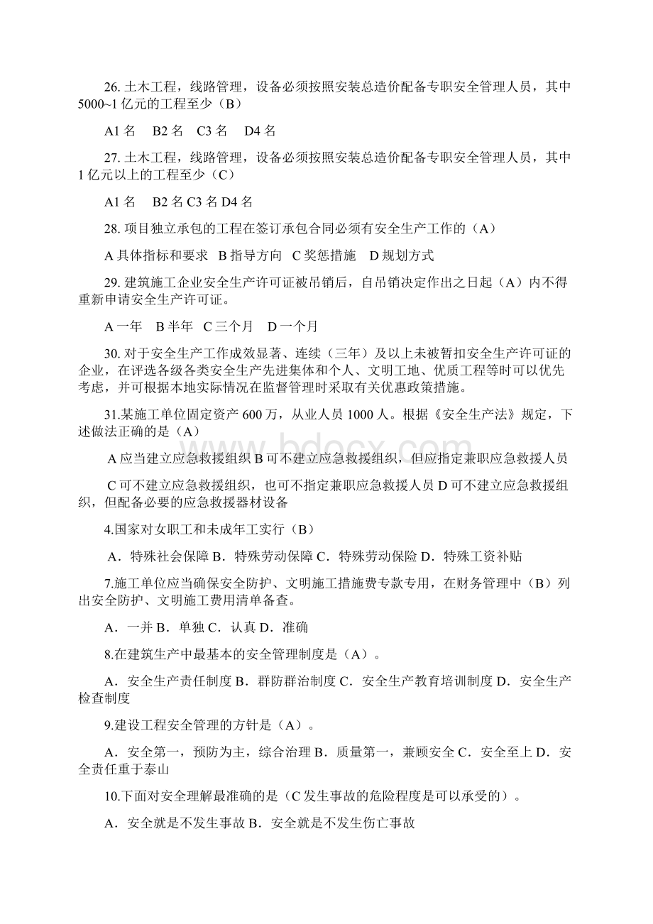 B类安全员考试复习资料.docx_第3页