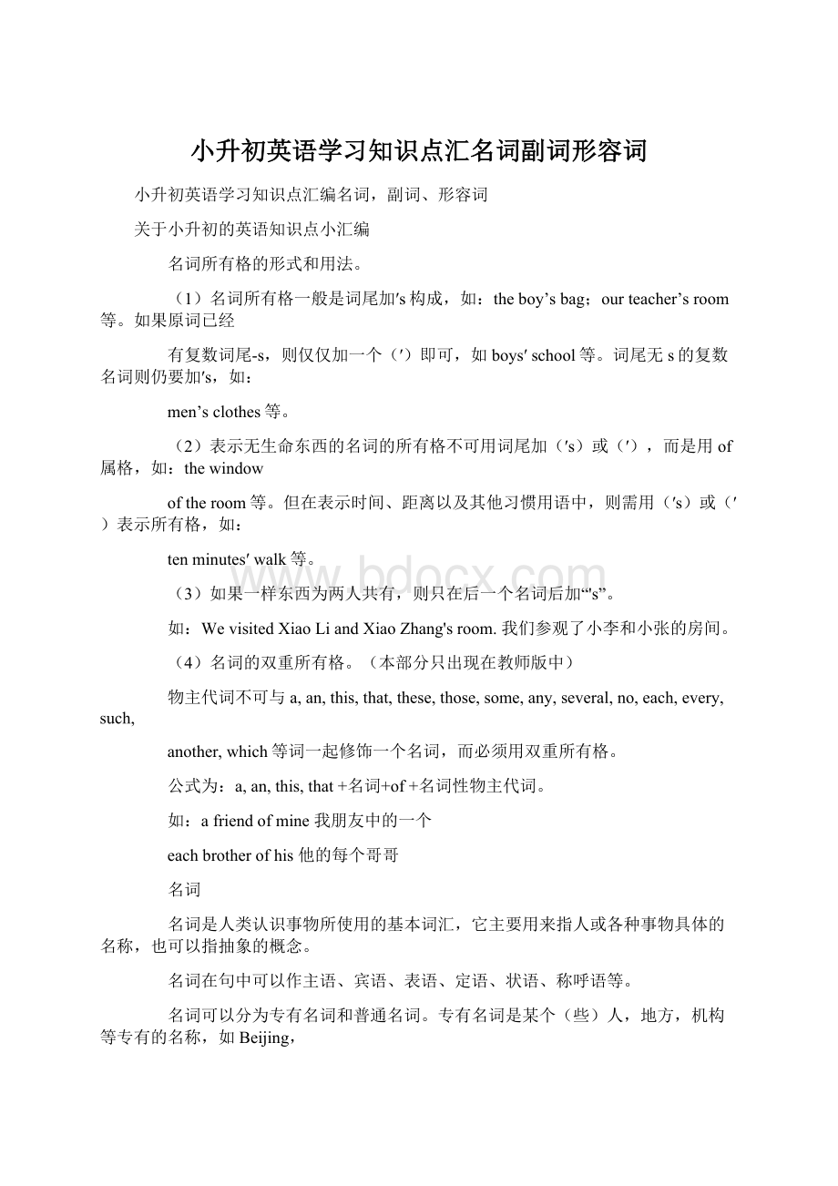 小升初英语学习知识点汇名词副词形容词.docx