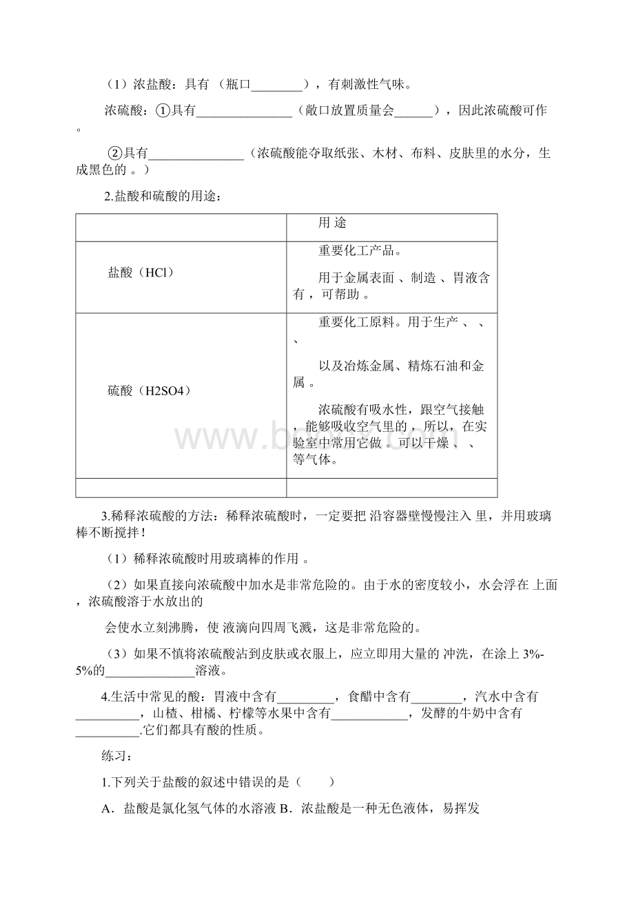 宽城三中 课题1常见的酸和碱 导学案.docx_第3页