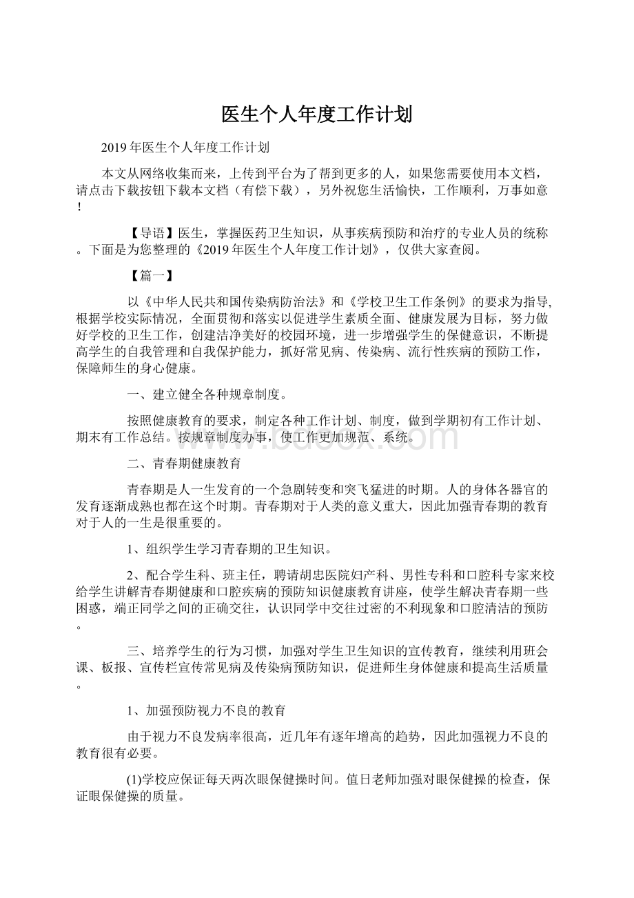 医生个人年度工作计划.docx