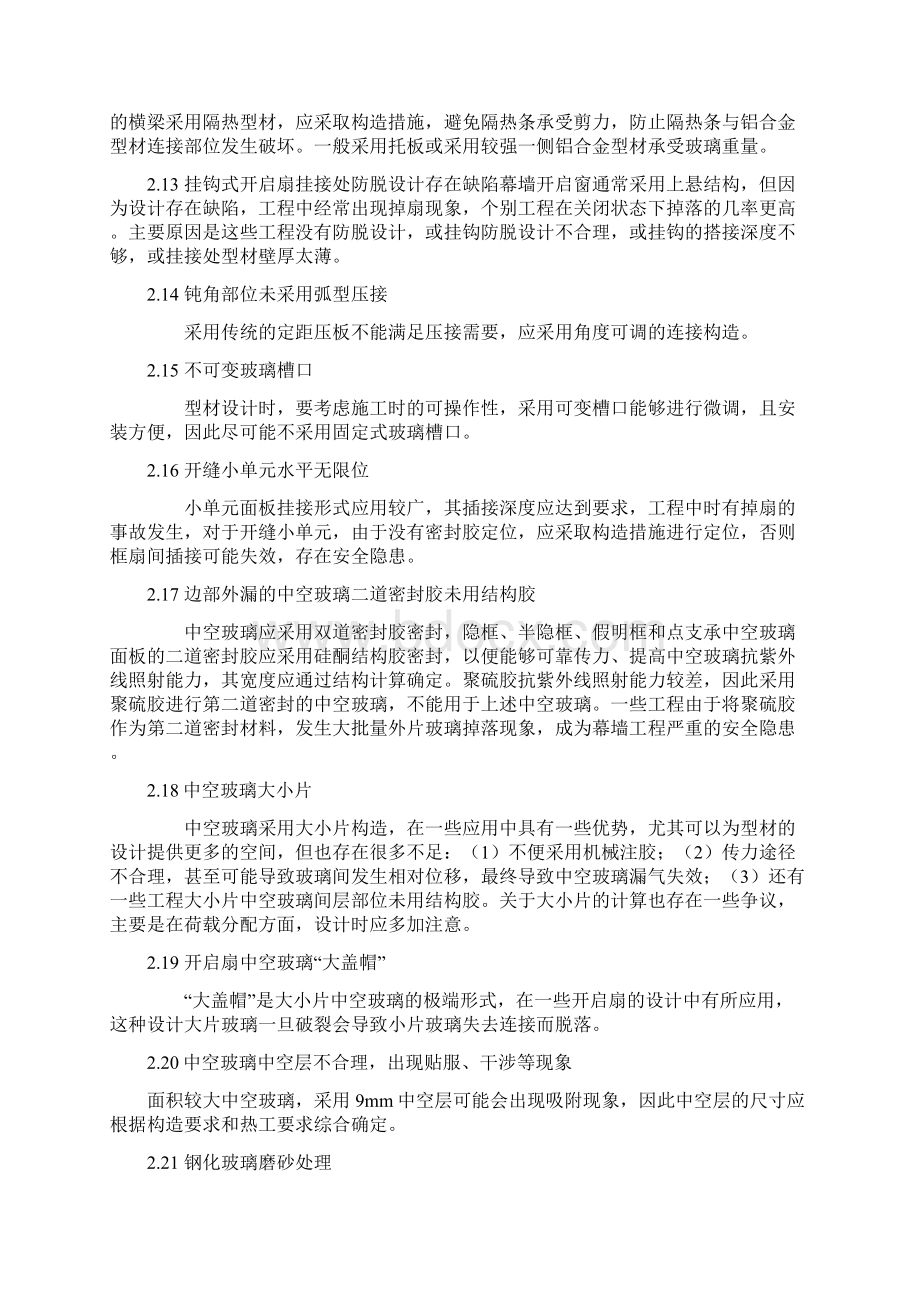 建筑幕墙节点设计Word文档格式.docx_第3页