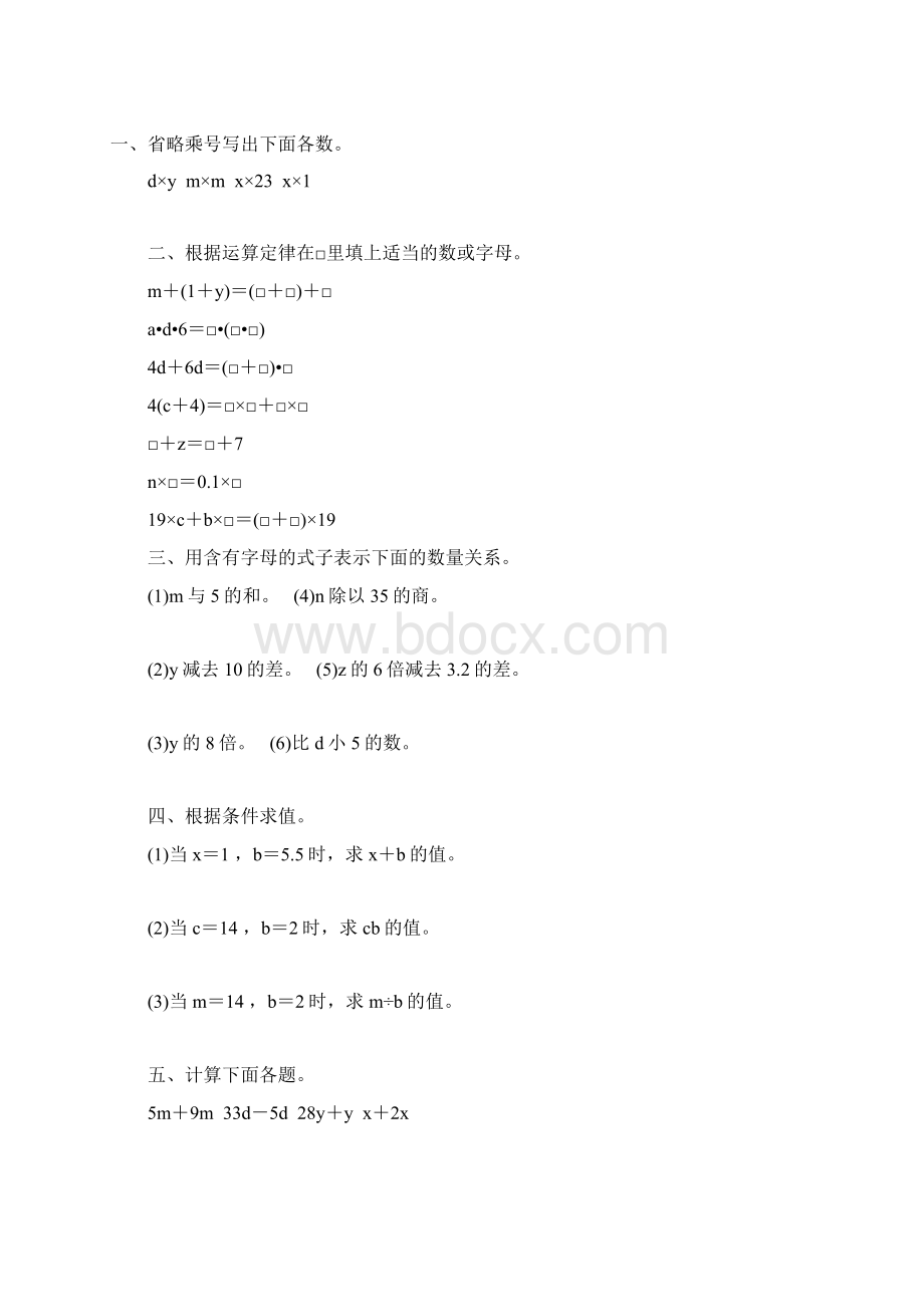 五年级数学上册用字母表示数练习题精选 68.docx_第3页