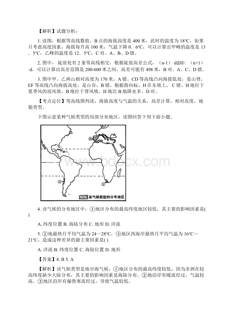 学年四川省成都市五校联考高二上学期期中考试地理试题 解析版.docx_第2页