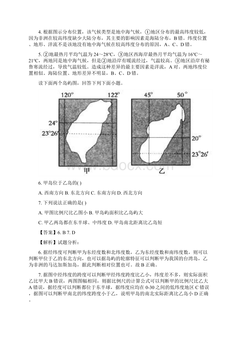 学年四川省成都市五校联考高二上学期期中考试地理试题 解析版.docx_第3页