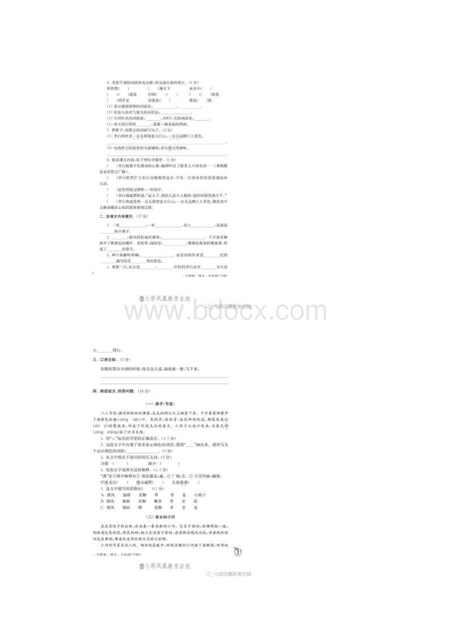 苏教版 三年级语文下册12单元测试.docx_第2页