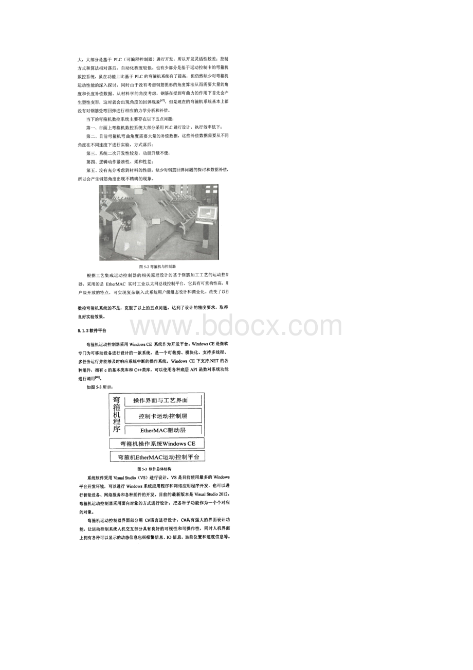 基于工艺集成运动控制器在钢筋加工中的应用.docx_第2页