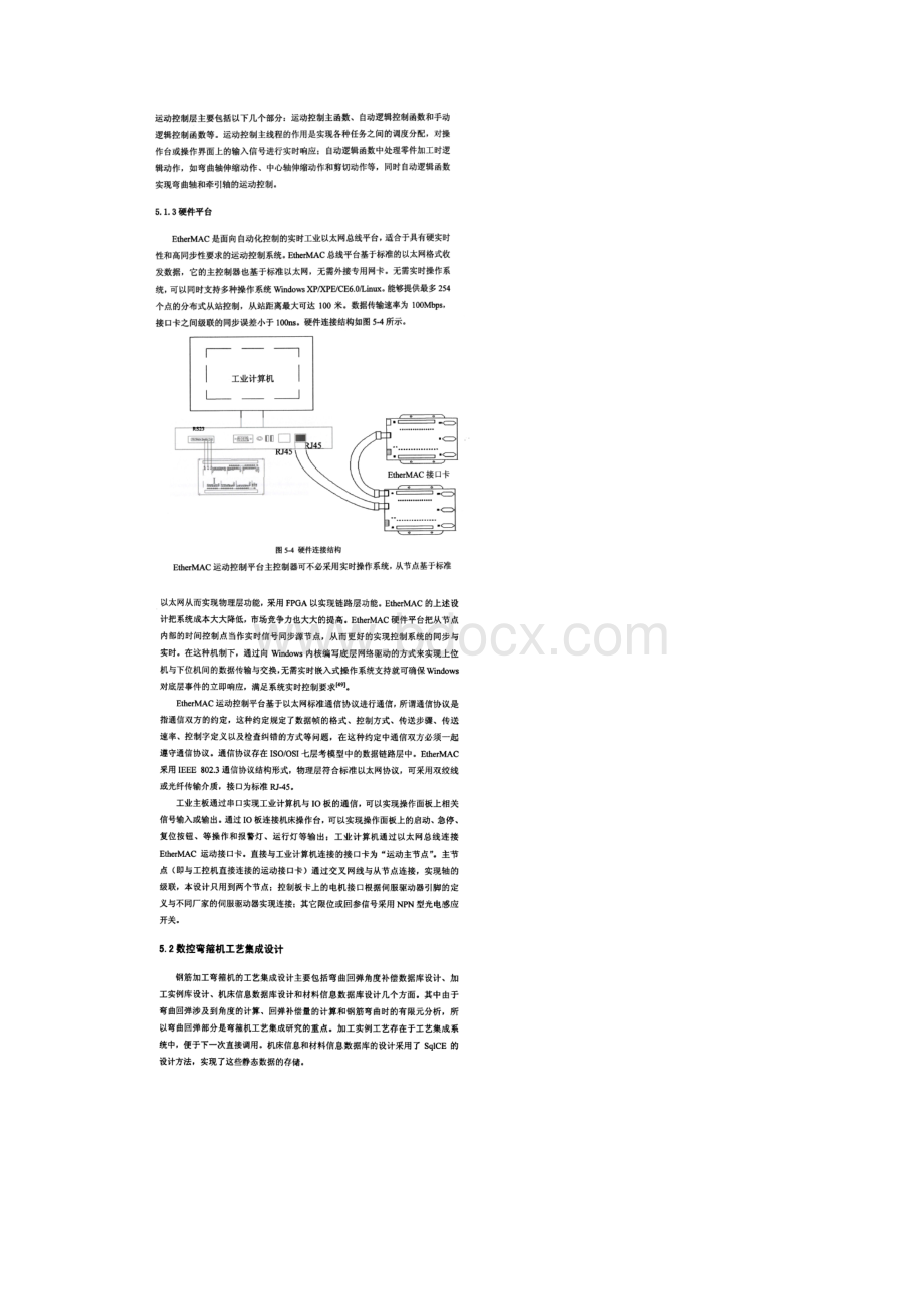 基于工艺集成运动控制器在钢筋加工中的应用.docx_第3页