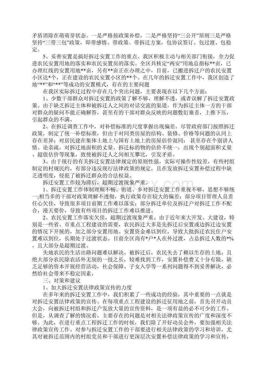 关于我区拆迁安置工作中重点难点问题的调研报告Word文档下载推荐.docx_第2页