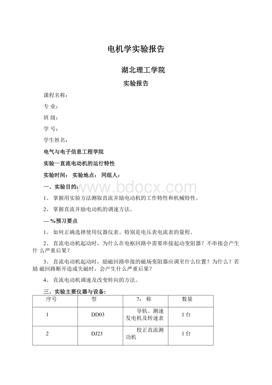 电机学实验报告Word文档格式.docx