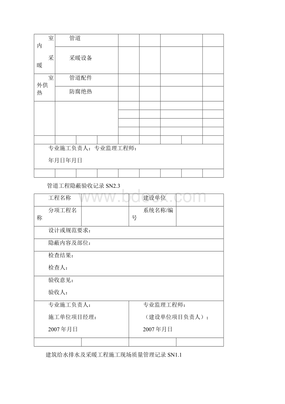 建筑给排水工程给排水资料表格Word文档格式.docx_第2页