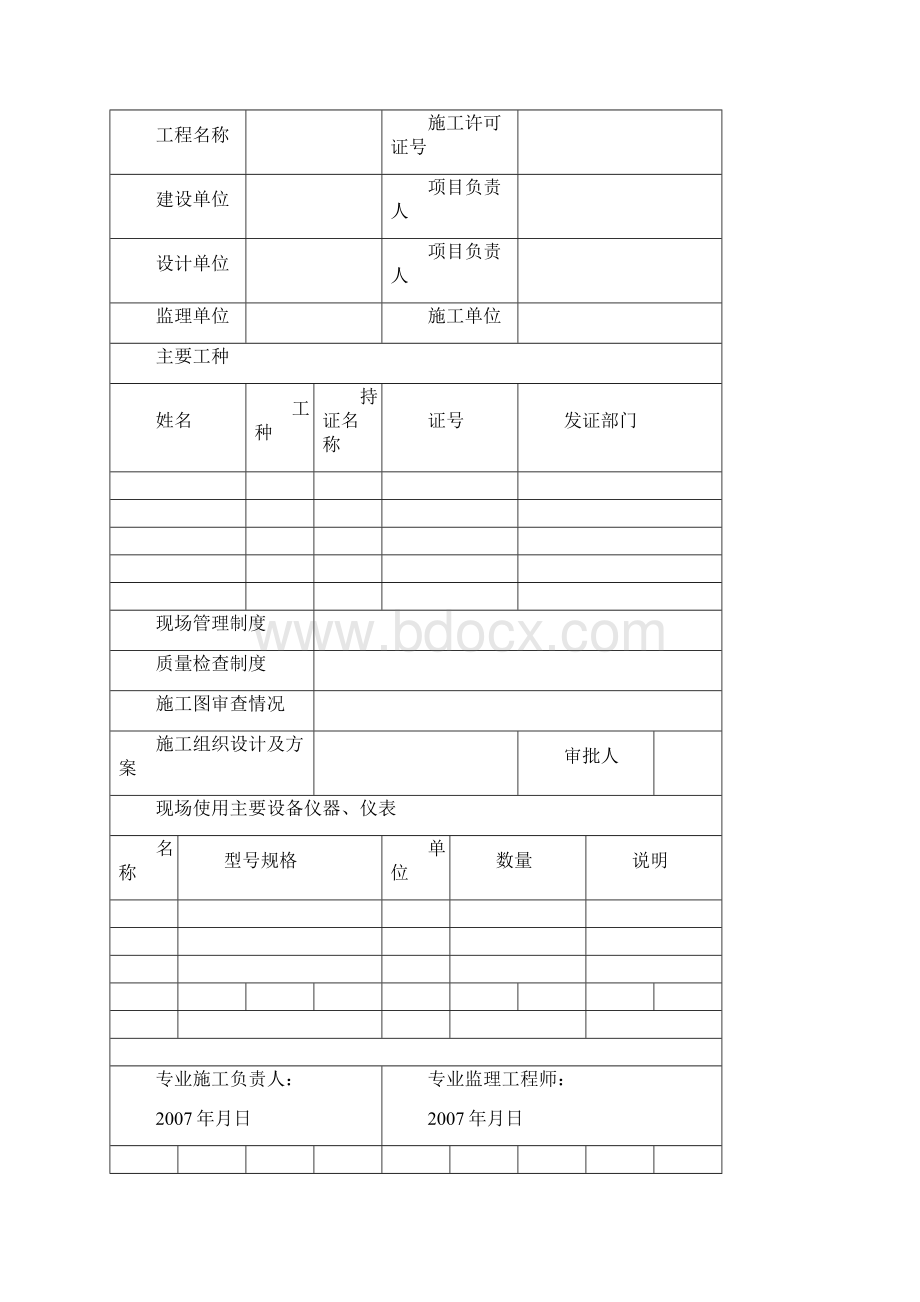 建筑给排水工程给排水资料表格.docx_第3页