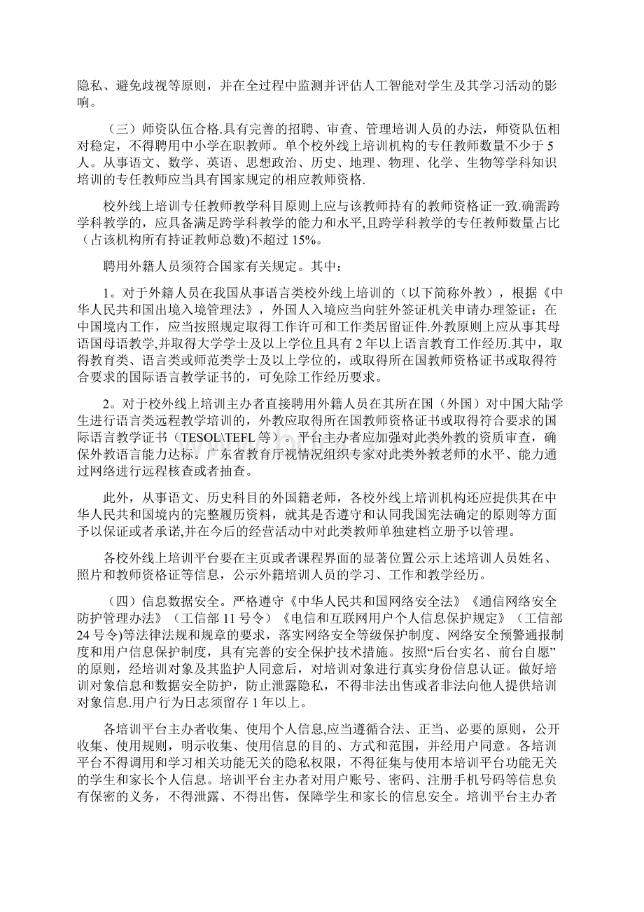 完整word版广东省校外线上培训备案管理实施细则.docx_第3页