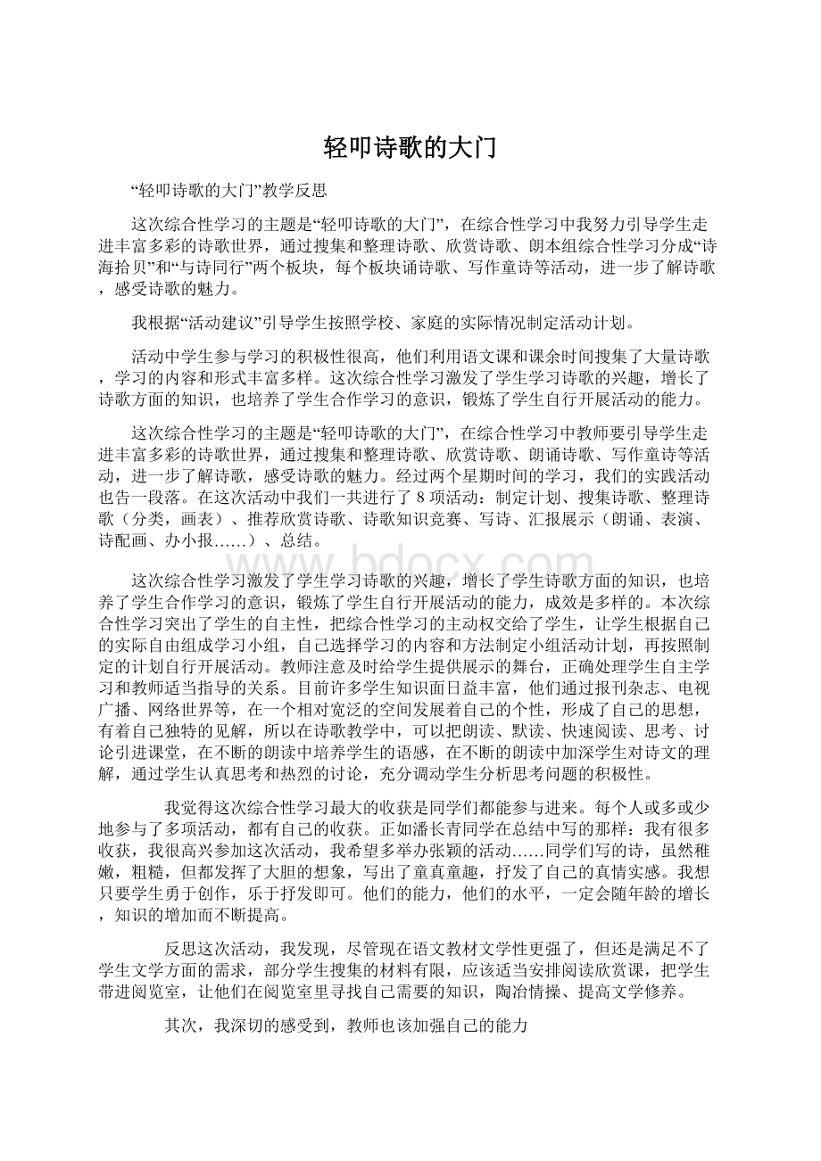 轻叩诗歌的大门.docx_第1页