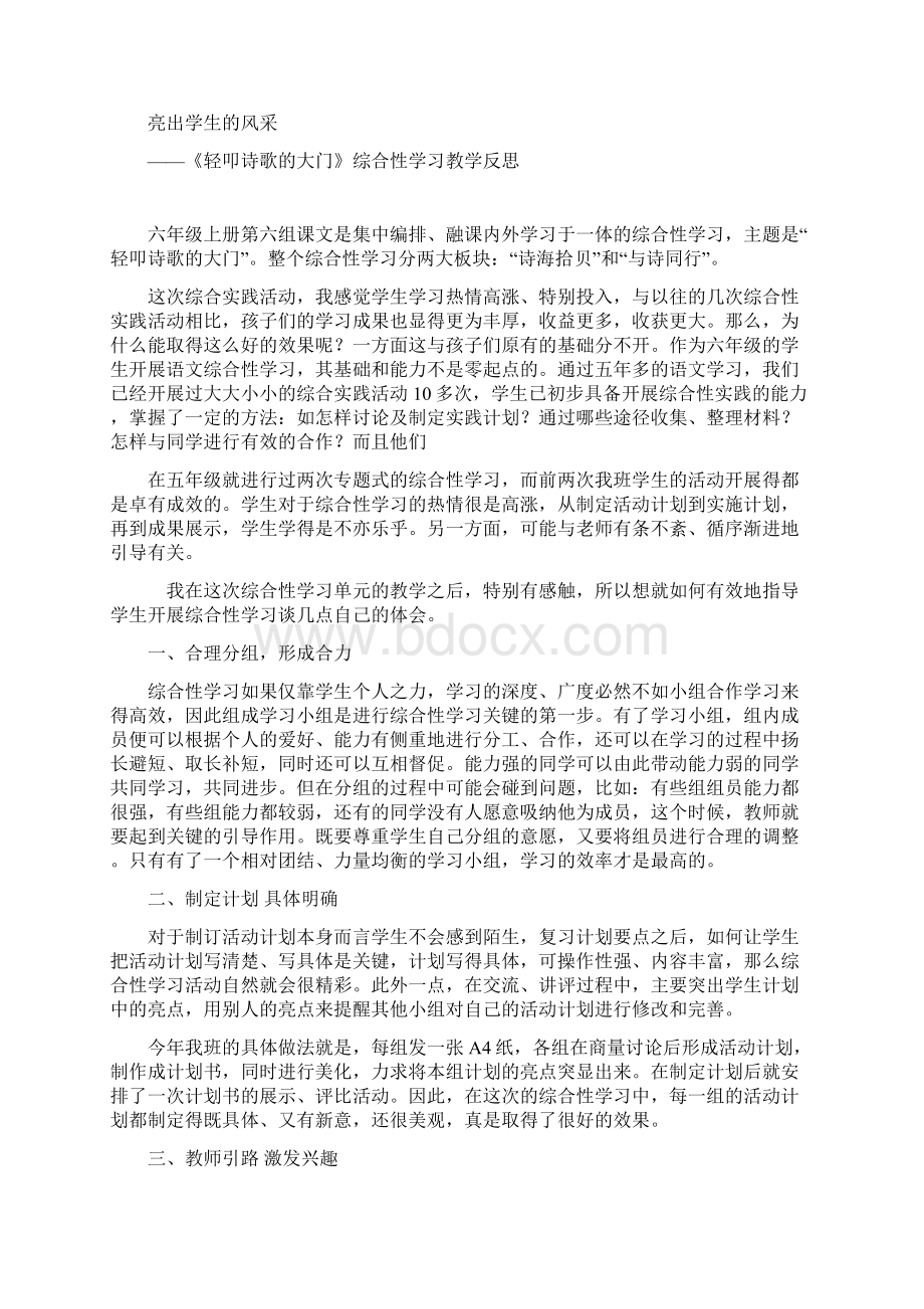 轻叩诗歌的大门Word下载.docx_第2页