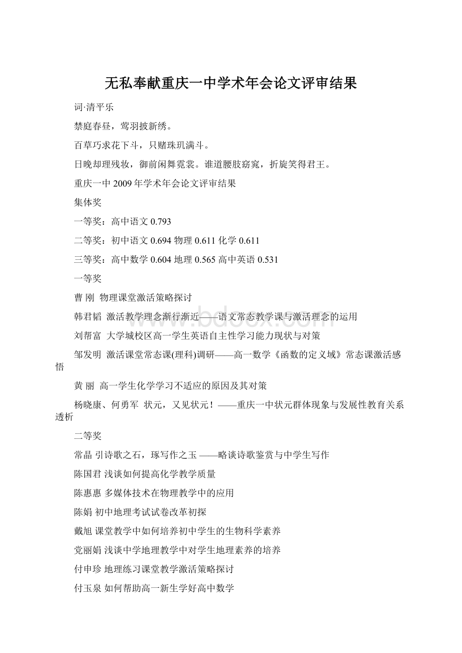 无私奉献重庆一中学术年会论文评审结果.docx