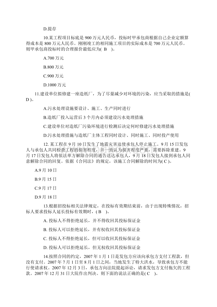 一级建造师法规及答案重点.docx_第3页