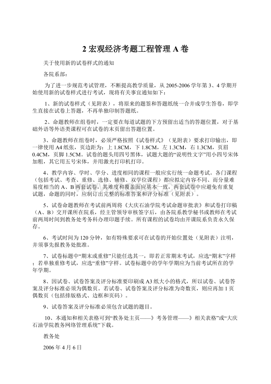 2 宏观经济考题工程管理A卷.docx_第1页