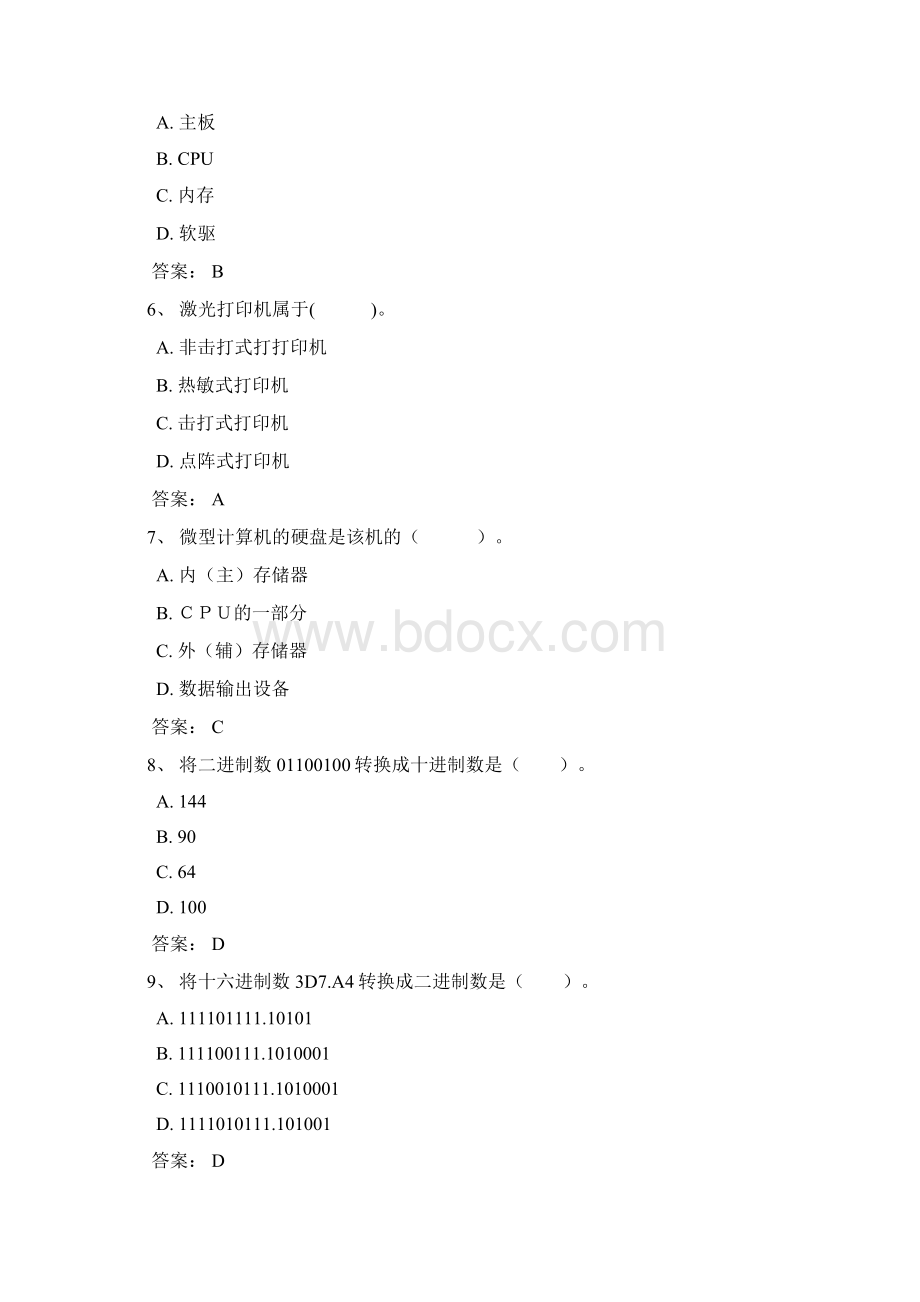 级《计算机文化基础》模拟试题12.docx_第2页