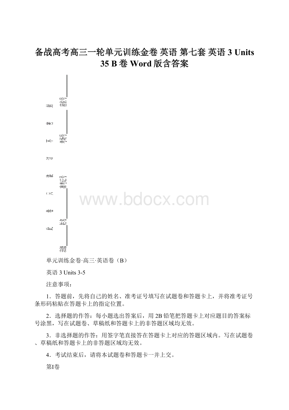 备战高考高三一轮单元训练金卷 英语 第七套 英语3 Units 35 B卷Word版含答案.docx_第1页