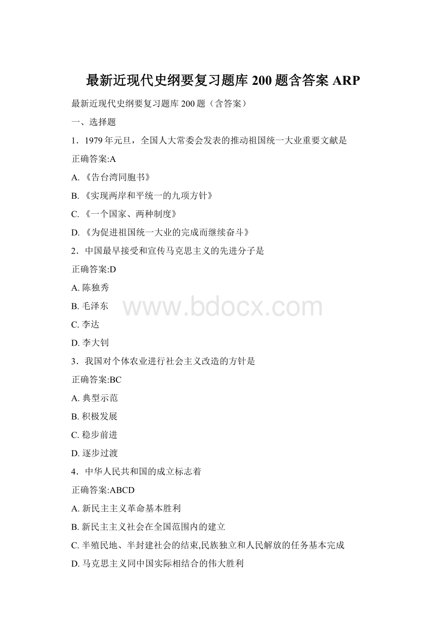 最新近现代史纲要复习题库200题含答案ARPWord格式.docx