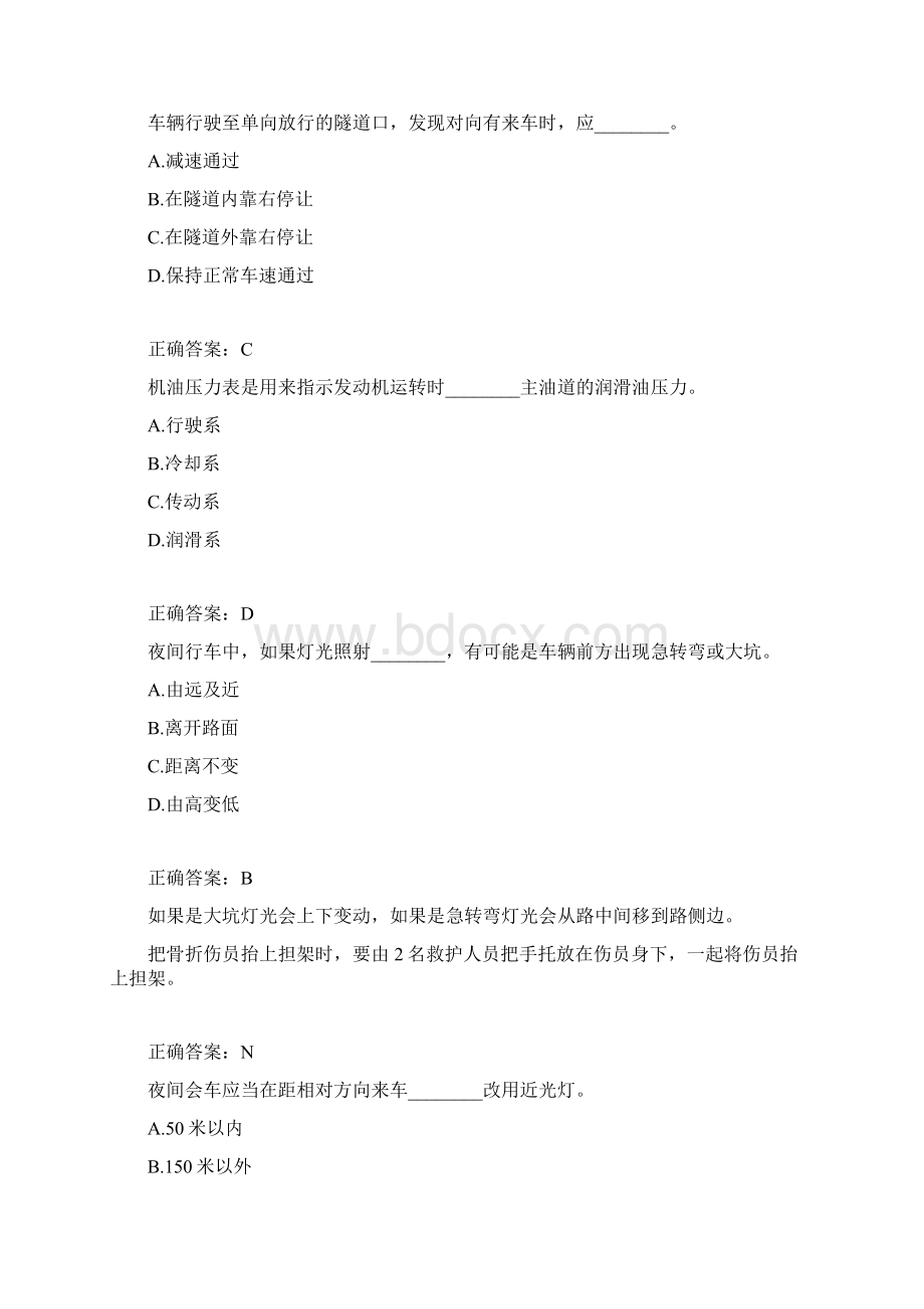 四川驾考科目一理论考试易错题整理.docx_第2页