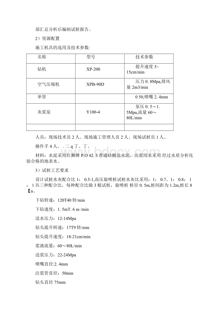 软土地区包裹式加筋土挡墙施工工法文档格式.docx_第3页