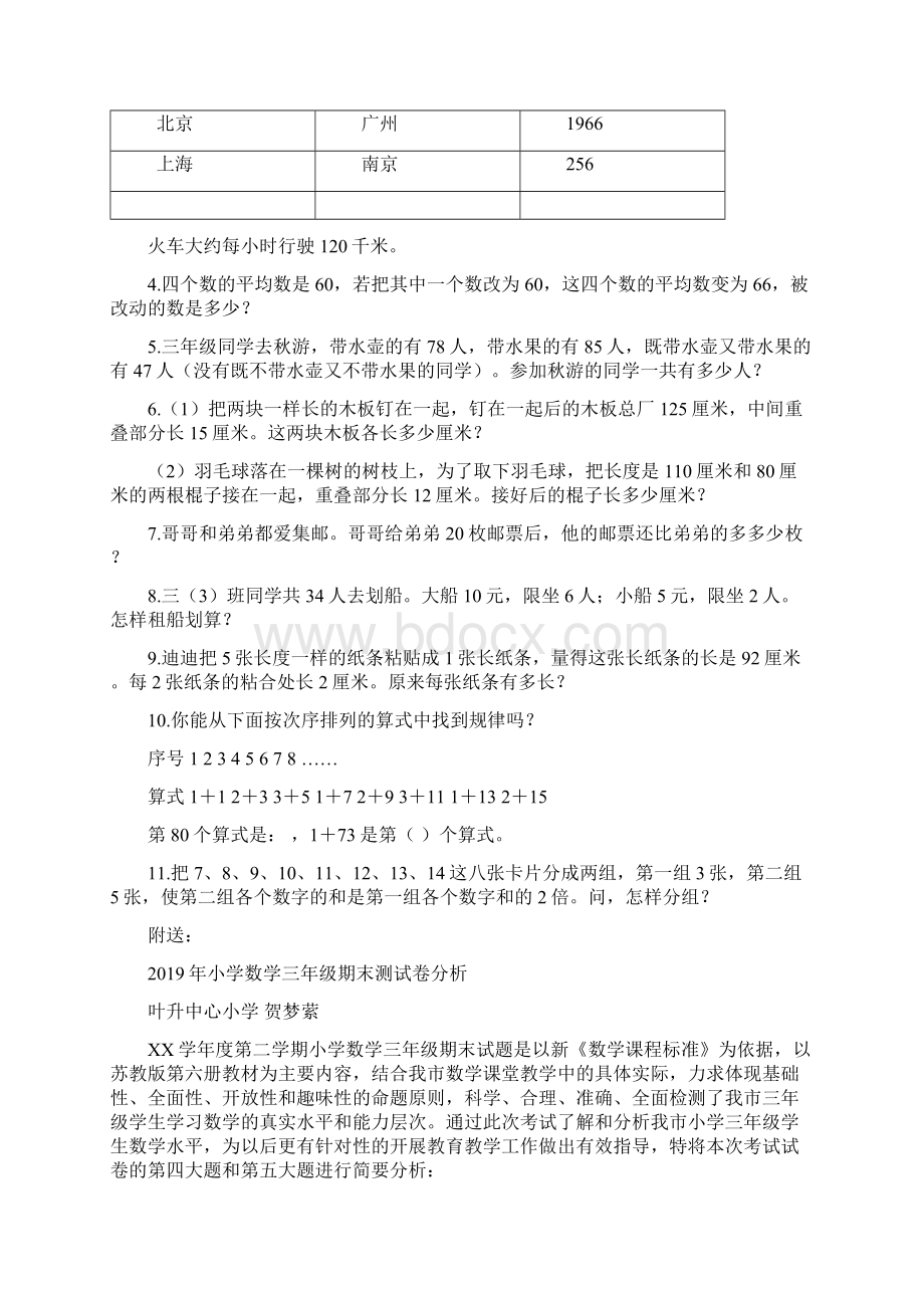 小学数学三年级易错题能力题集合文档格式.docx_第3页