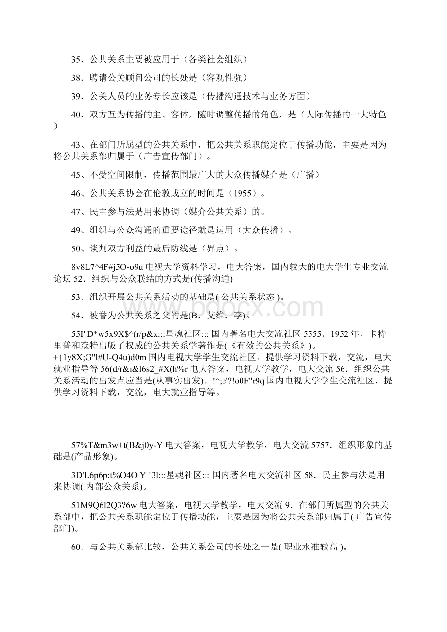 最新整理《公共关系学》期末复习题电大小抄Word文件下载.docx_第2页