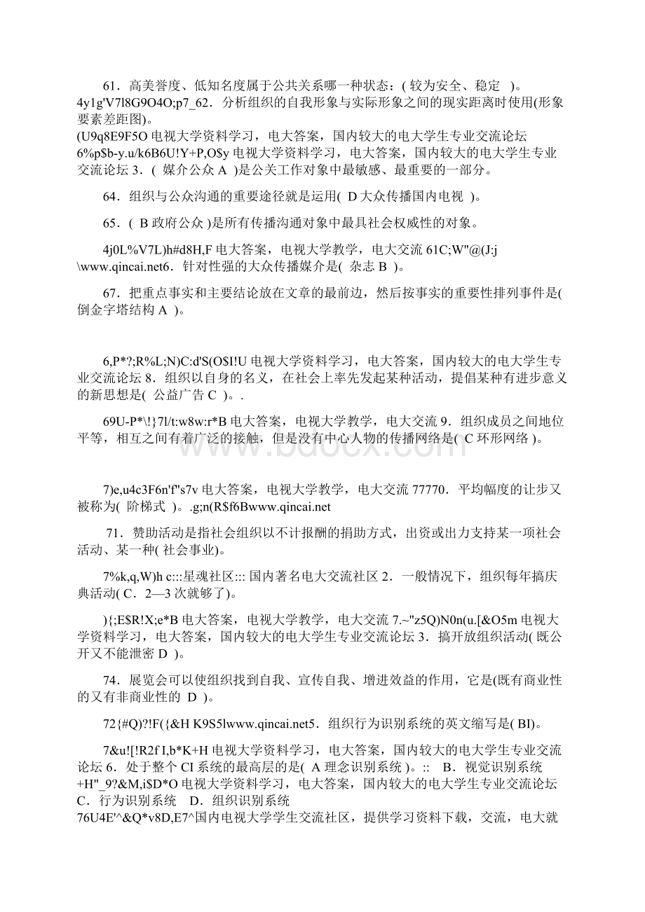 最新整理《公共关系学》期末复习题电大小抄Word文件下载.docx_第3页